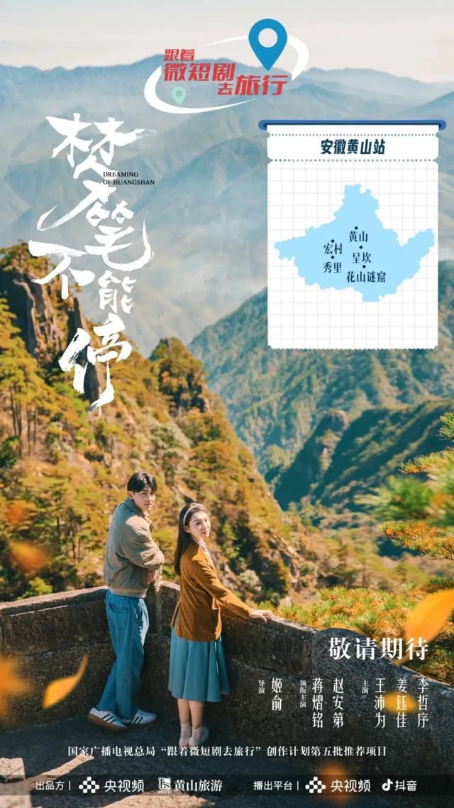 Dreaming of Huangshan