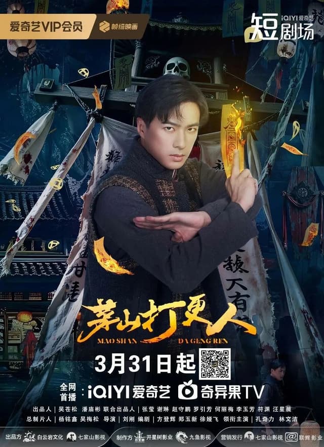 Maoshan Watchmen