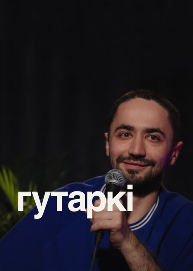 Гутаркі