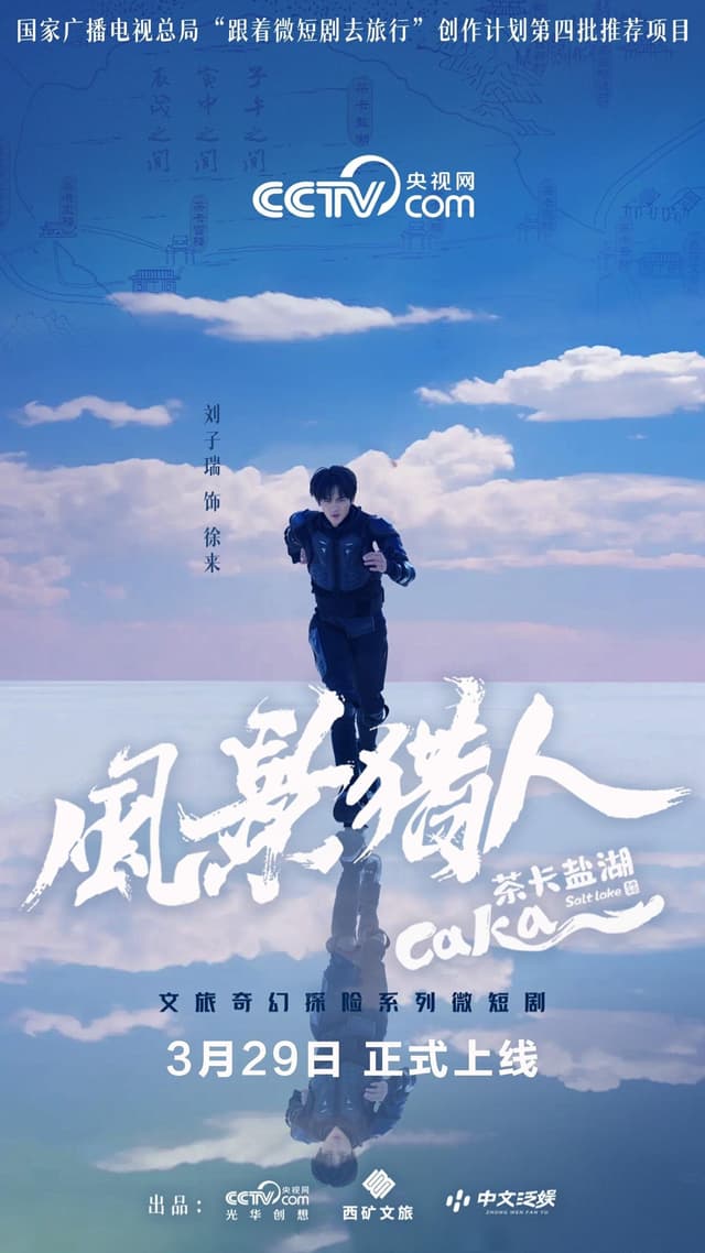 Scenery Hunter: Caka Salt Lake