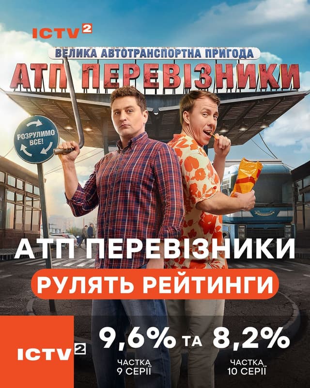 АТП Перевізники