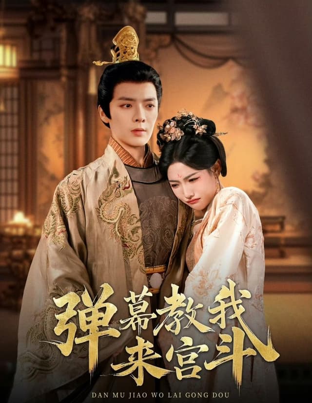 Dan Mu Jiao Wo Lai Gong Dou