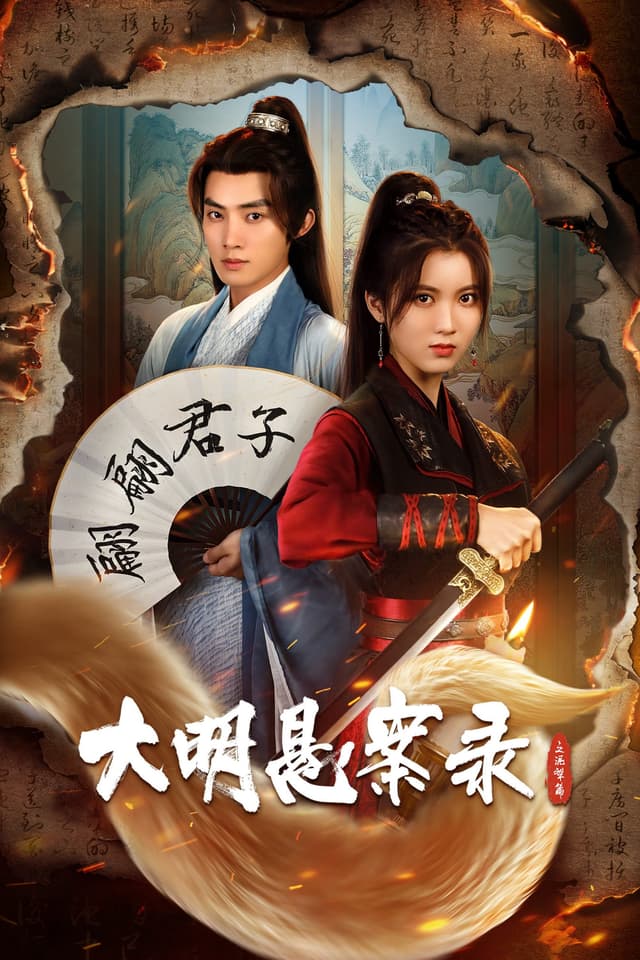 A Ming Dynasty Mystery