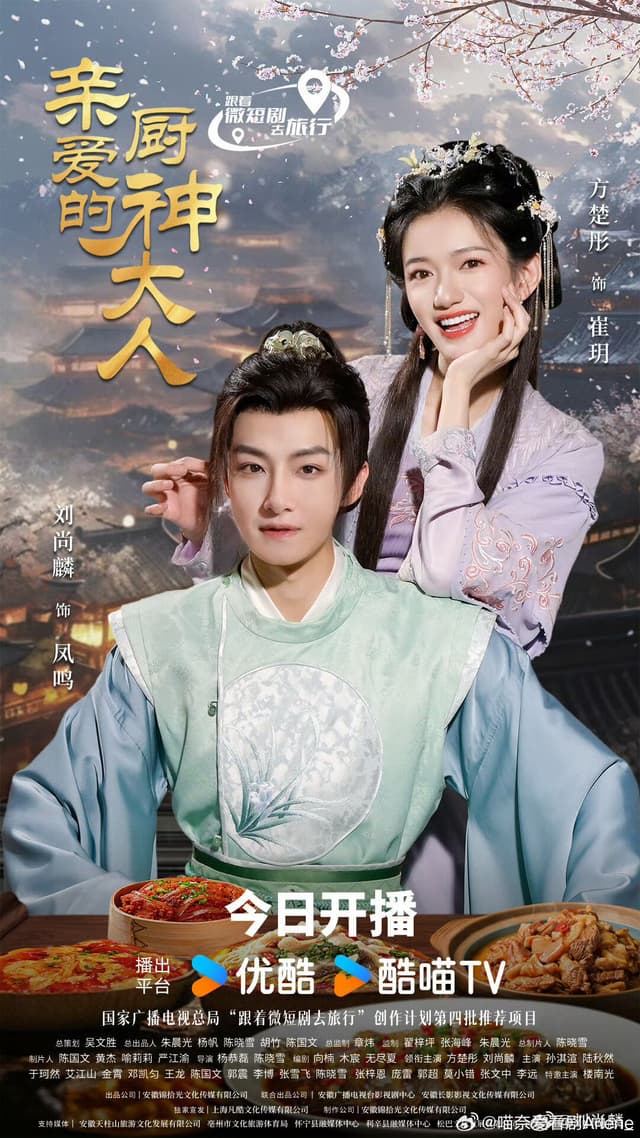 Qin Ai De Chu Shen Da Ren