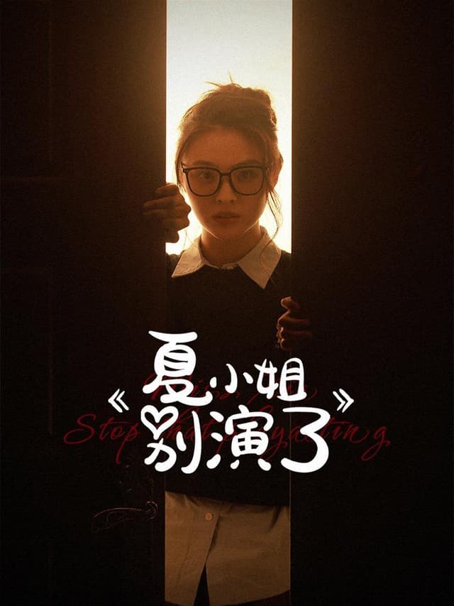 Miss Xia Stop that Play Acting