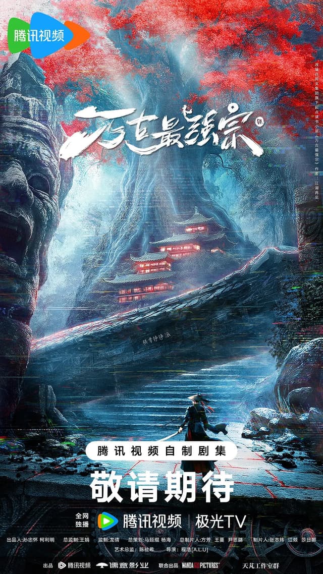 Wan Gu Zui Qiang Zong