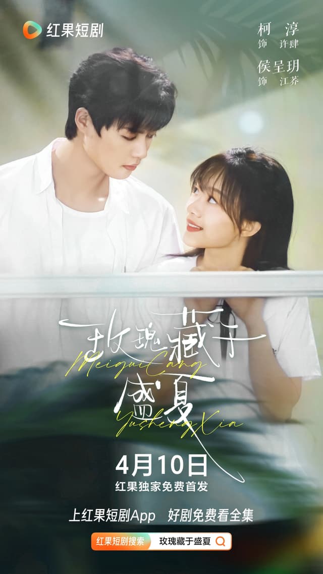 Mei Gui Cang Yu Sheng Xia