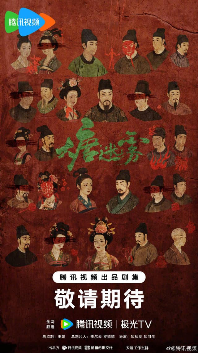 Da Tang Mi Wu