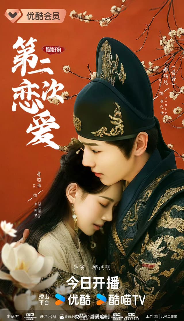 He Qian Ren De Di Er Ci Lian Ai