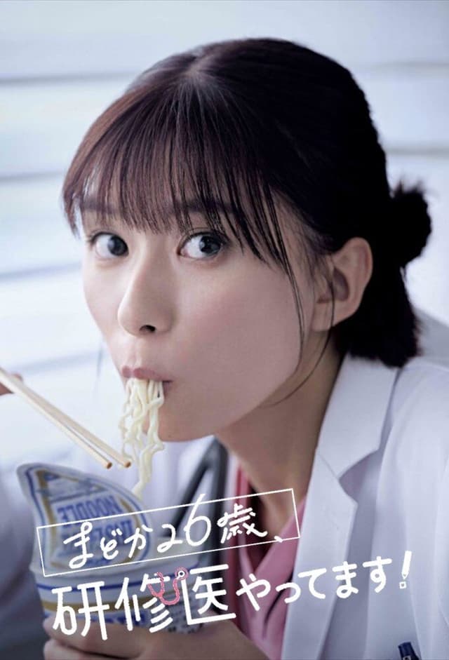 Diary of a Surgical Resident: Madoka