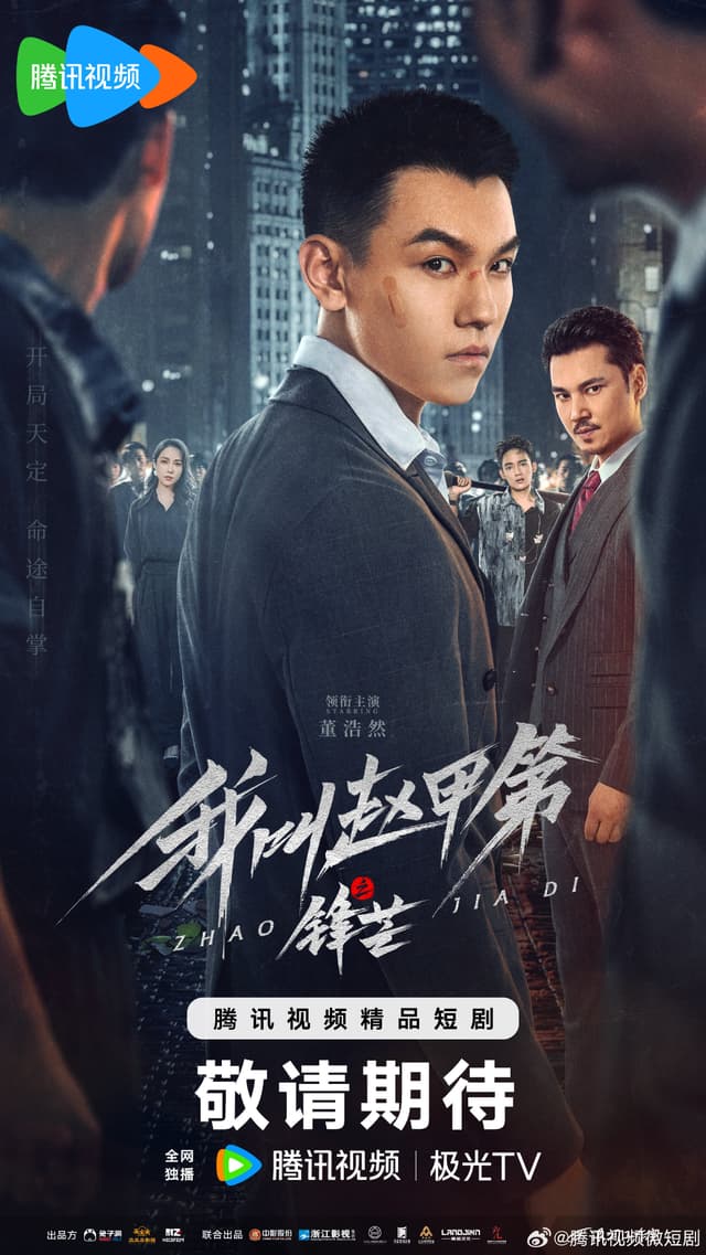 The Rise of Zhao Jiadi