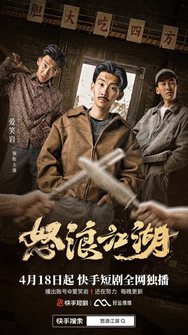 Nu Lang Jiang Hu
