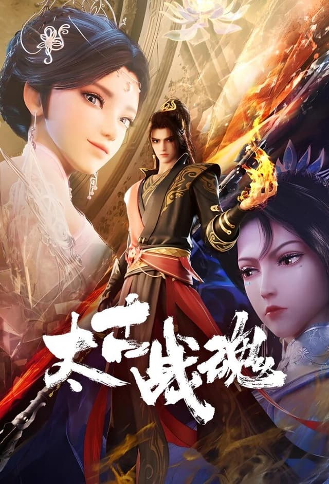 Taigu Zhan Hun
