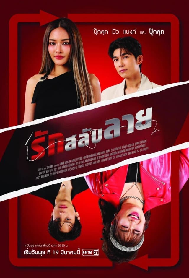 Rak Salap Lai