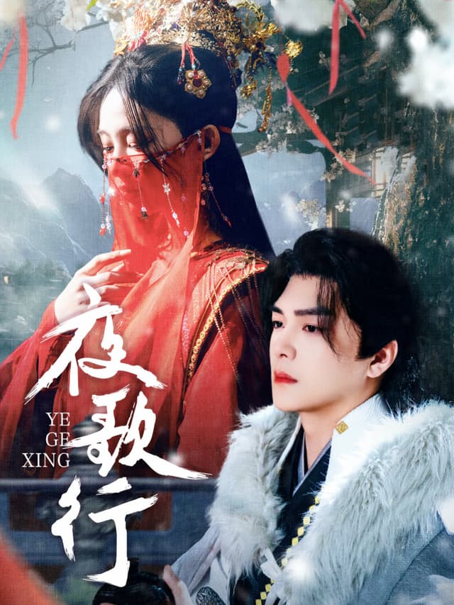 Ye Ge Xing