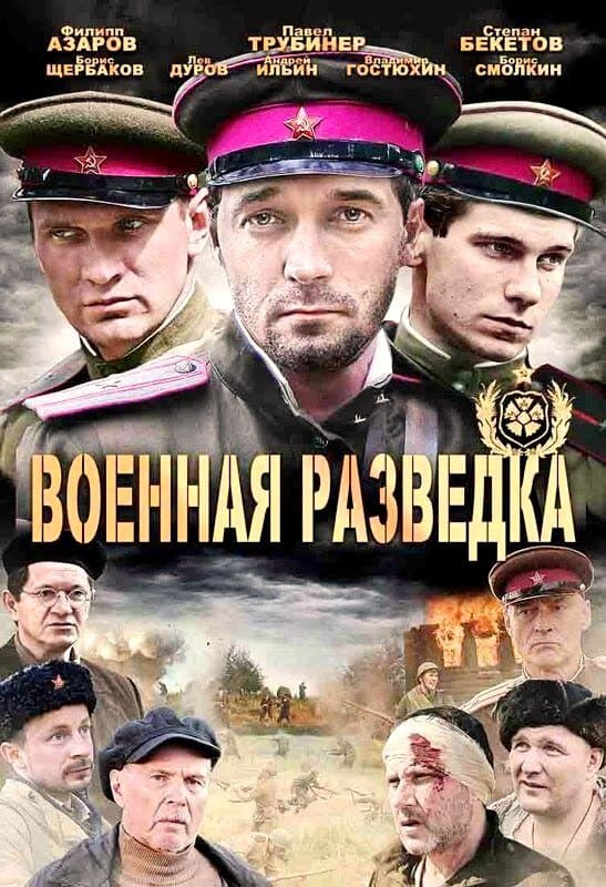 Военная разведка
