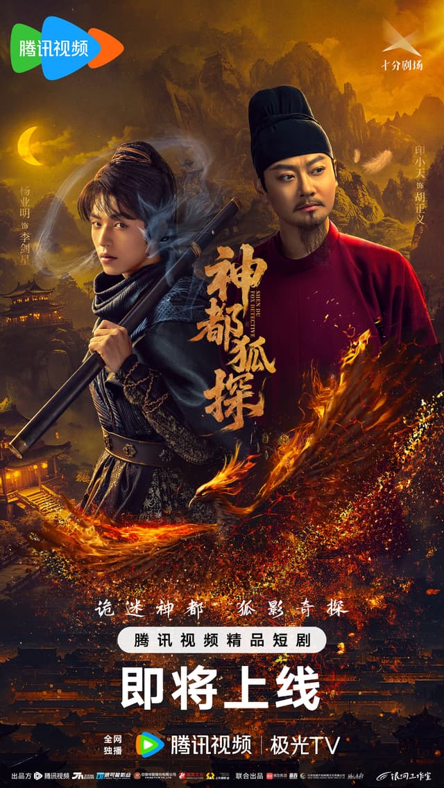 ShenDu Fox Detective