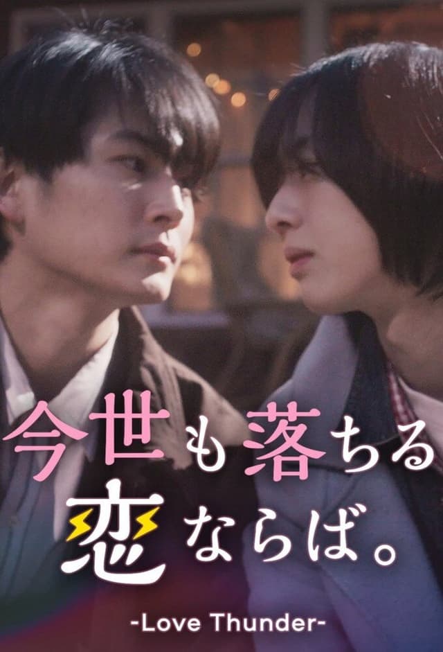 Love Thunder