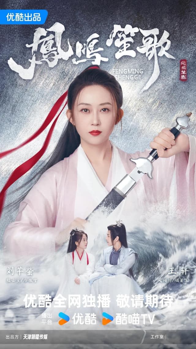 Feng Ming Sheng Ge