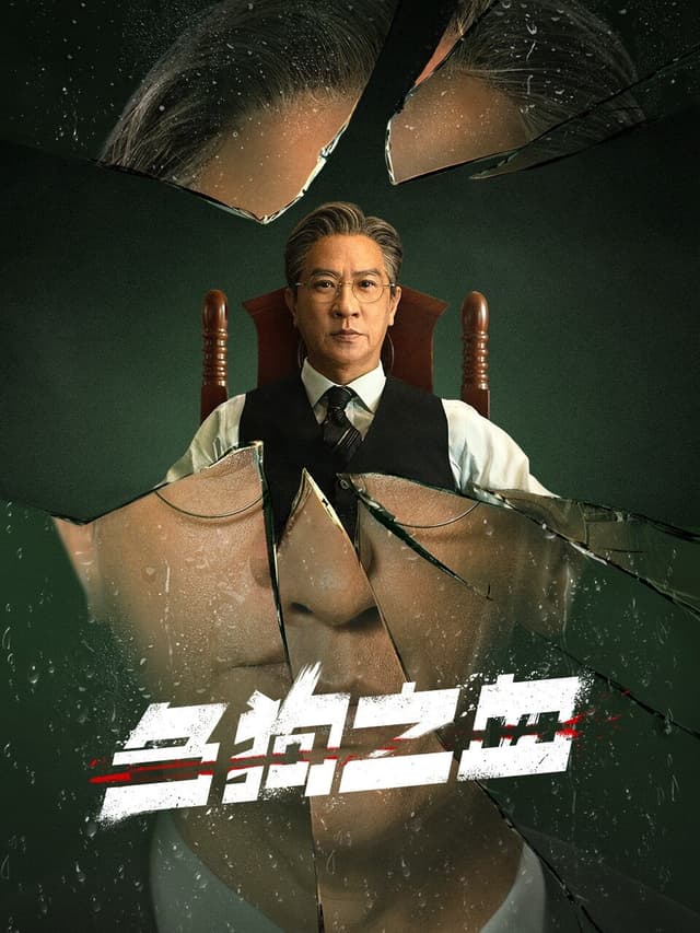 Chu Gou Zhi Xie