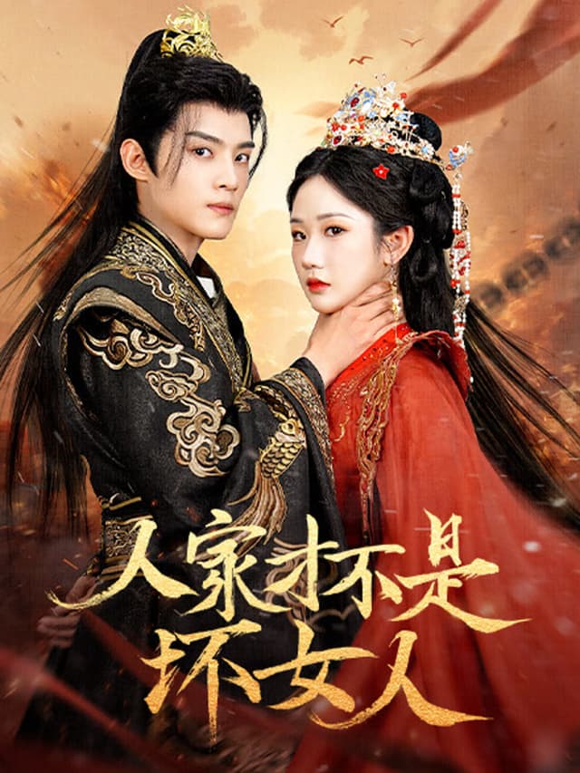 Ren Jia Cai Bu Shi Huai Nv Ren