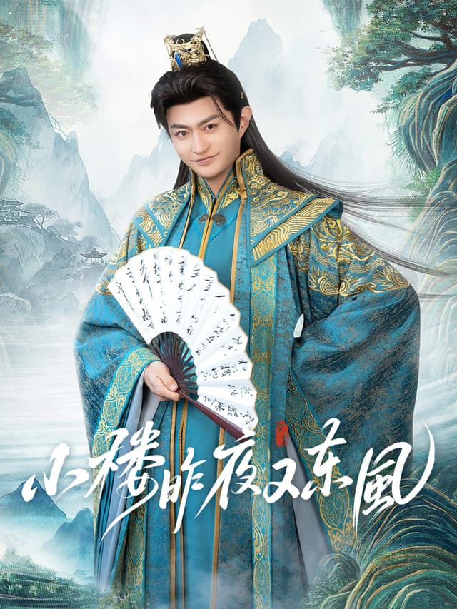 Xiao Lou Zuoye You Dongfeng
