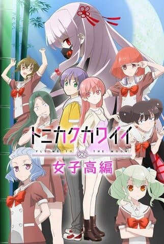 Tonikaku Kawaii: Joshikou-hen