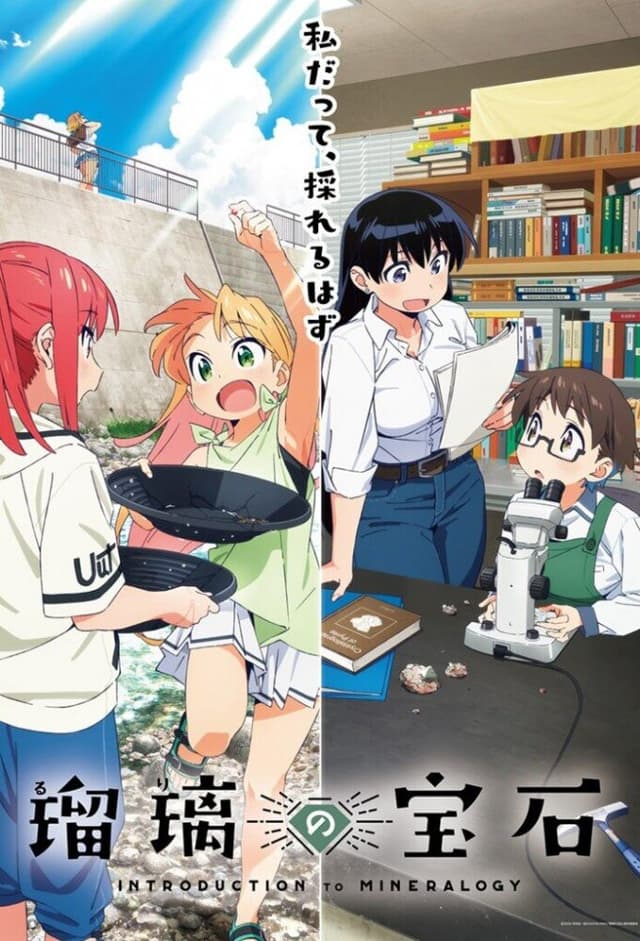 Ruri Rocks