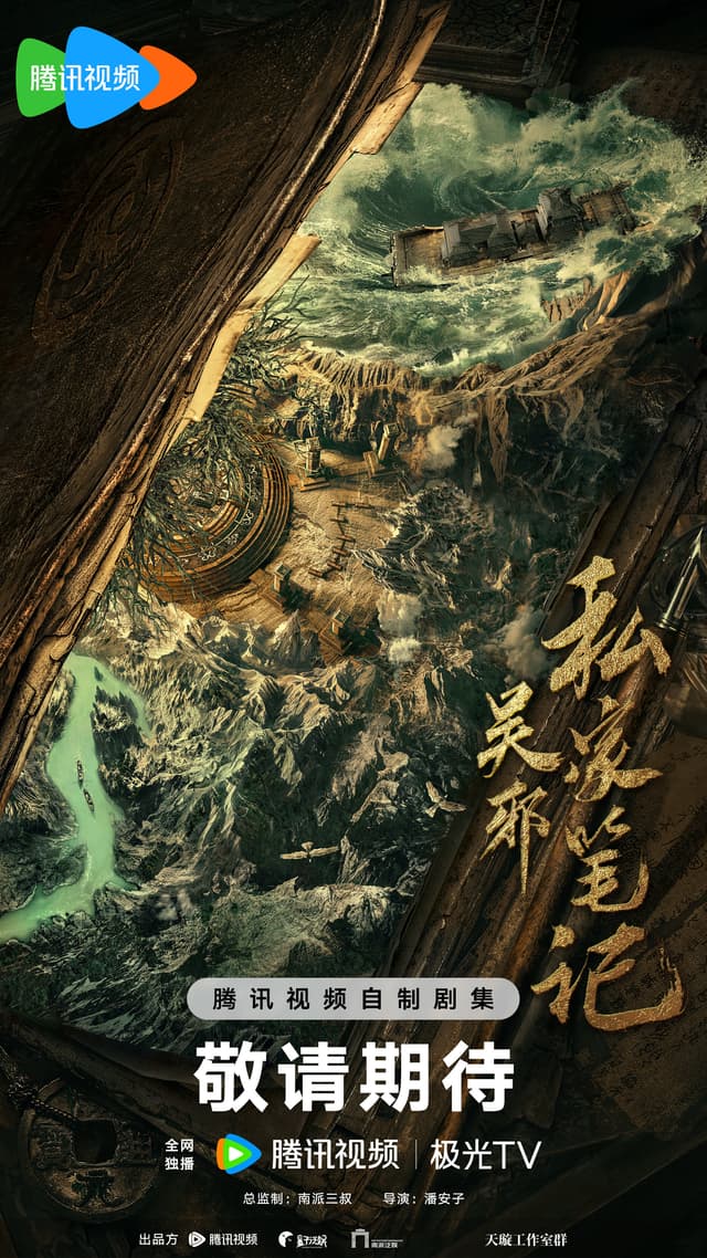 Wu Xie Si Jia Bi Ji