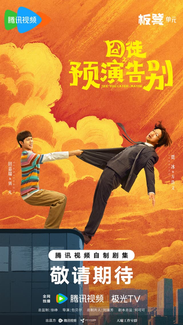 See You Later... Maybe