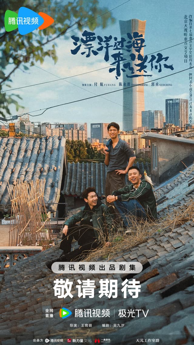 Piao Yang Guo Hai Lai Song Ni