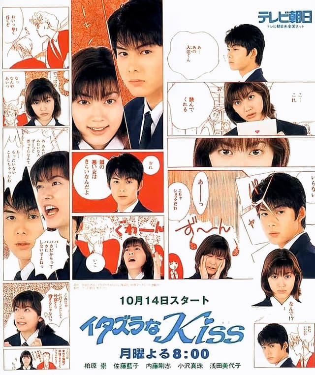 Itazura na Kiss