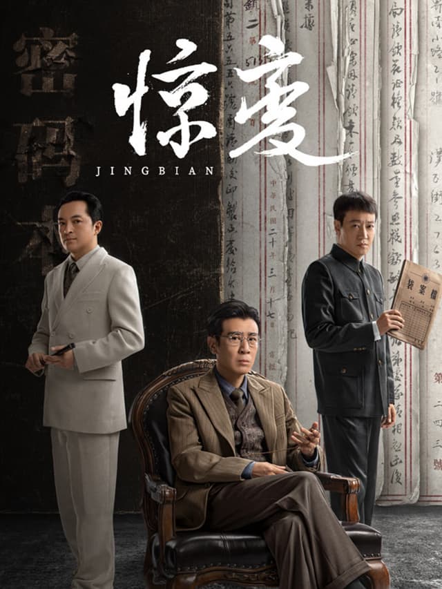 Jing Bian