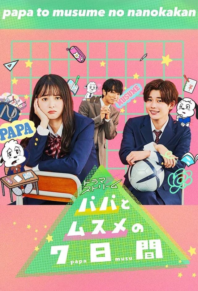 Papa to Musume no Nanokakan
