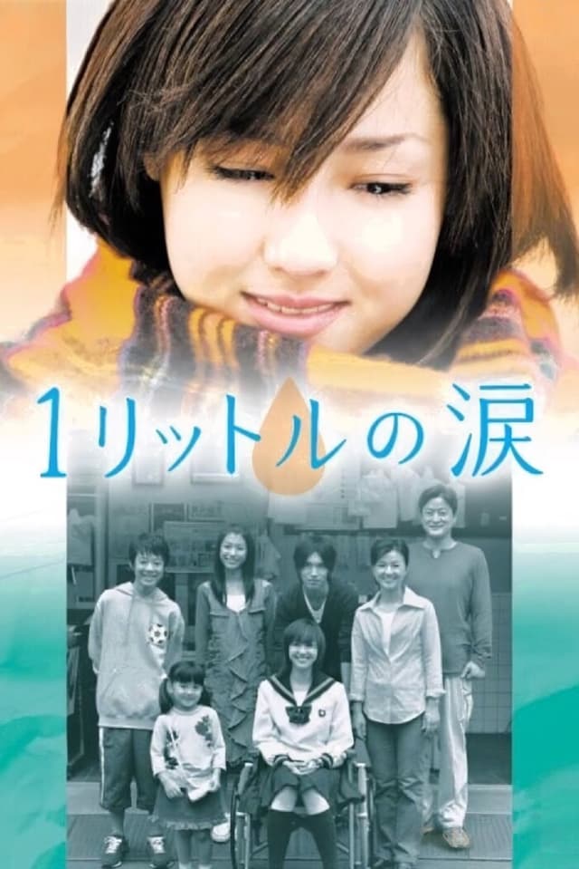 1 Litre no Namida