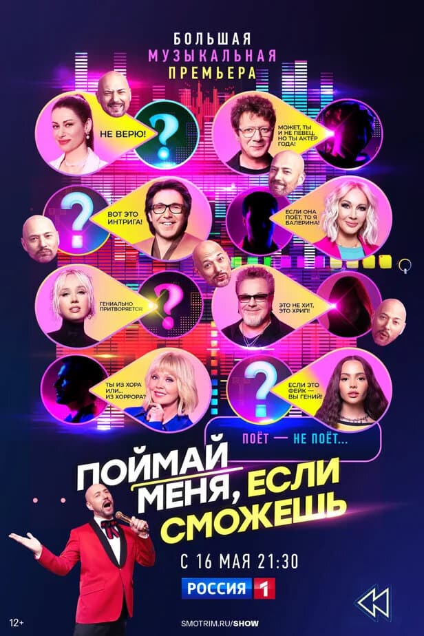 Поймай меня, если сможешь