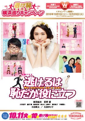 Nigeru wa Haji daga Yakunitatsu