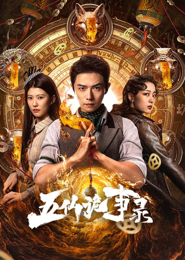 Wu Xian Gui Shi Lu