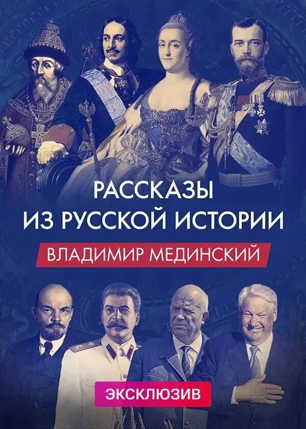 Рассказы из русской истории