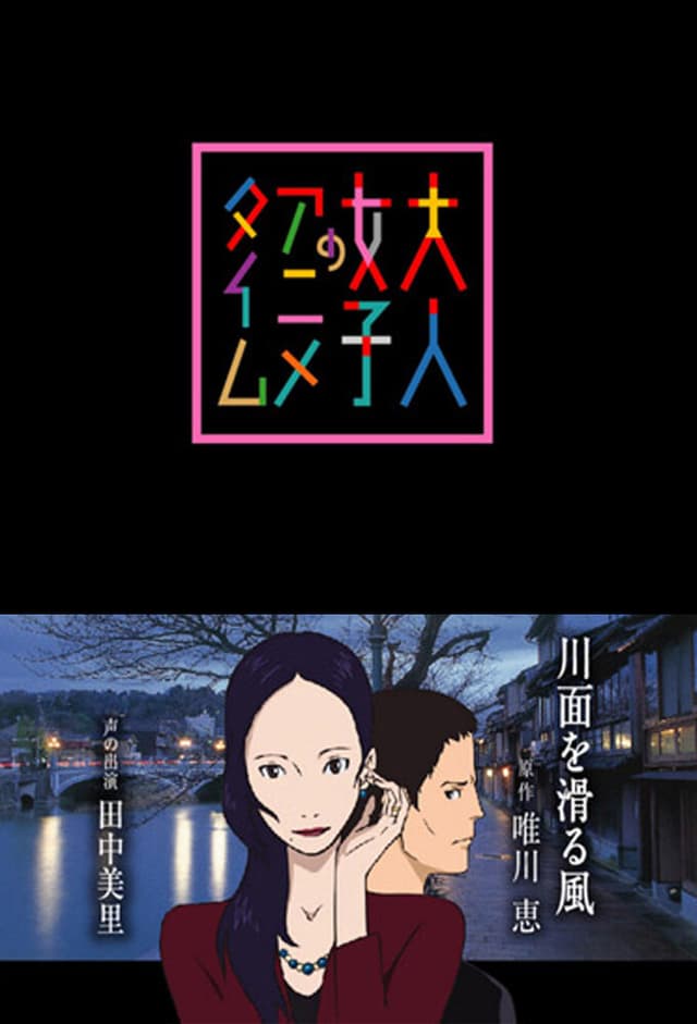 Otona Joshi no Anime Time