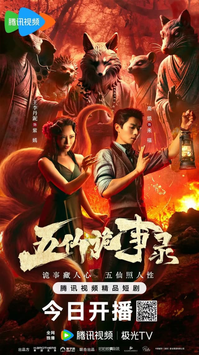 Tales of Five Immortals