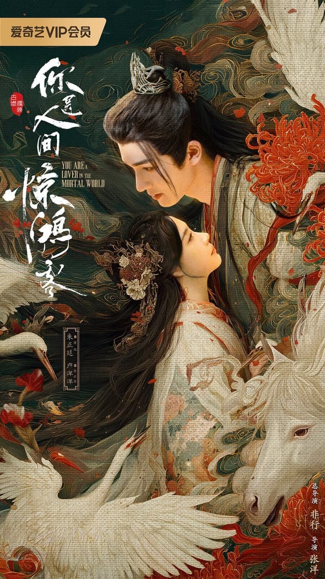 You Are a Lover in the Mortal World