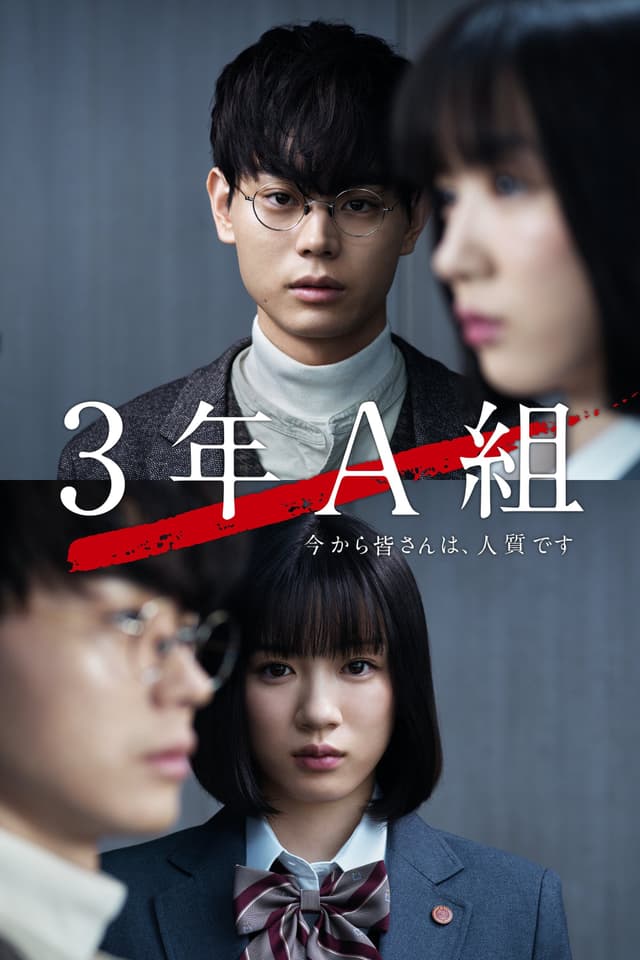 3-nen A-gumi: Ima kara Mina-san wa, Hitojichi Desu