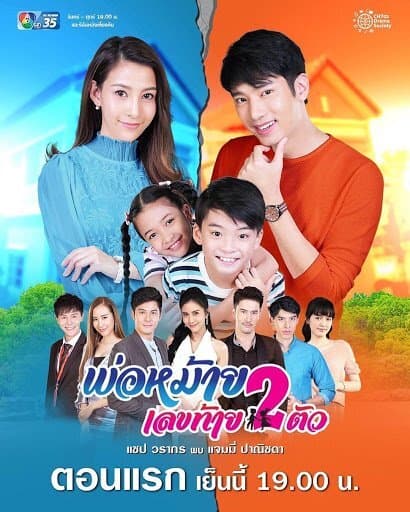 Por Mai Lek Tai Song Tua