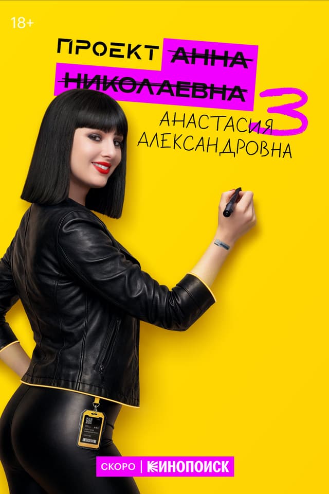Проект "Анна Николаевна"