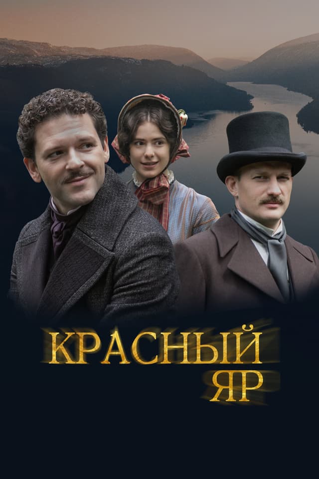 Красный Яр