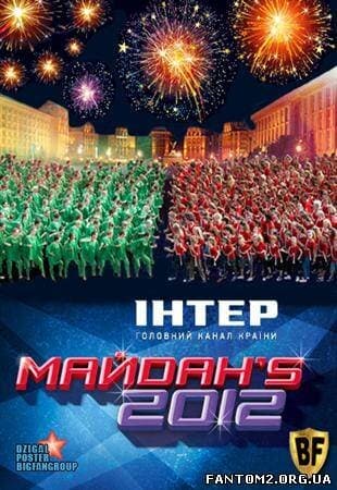 Майдан's