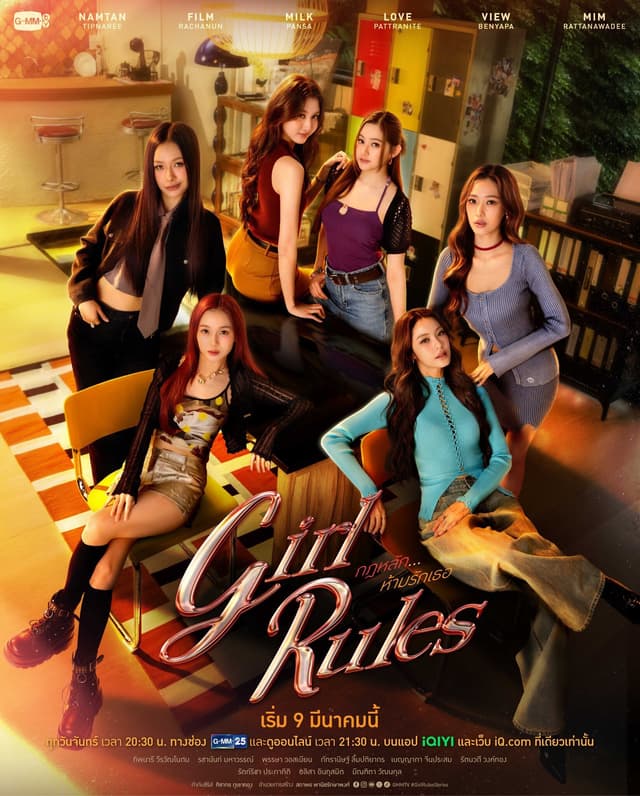 Girl Rules