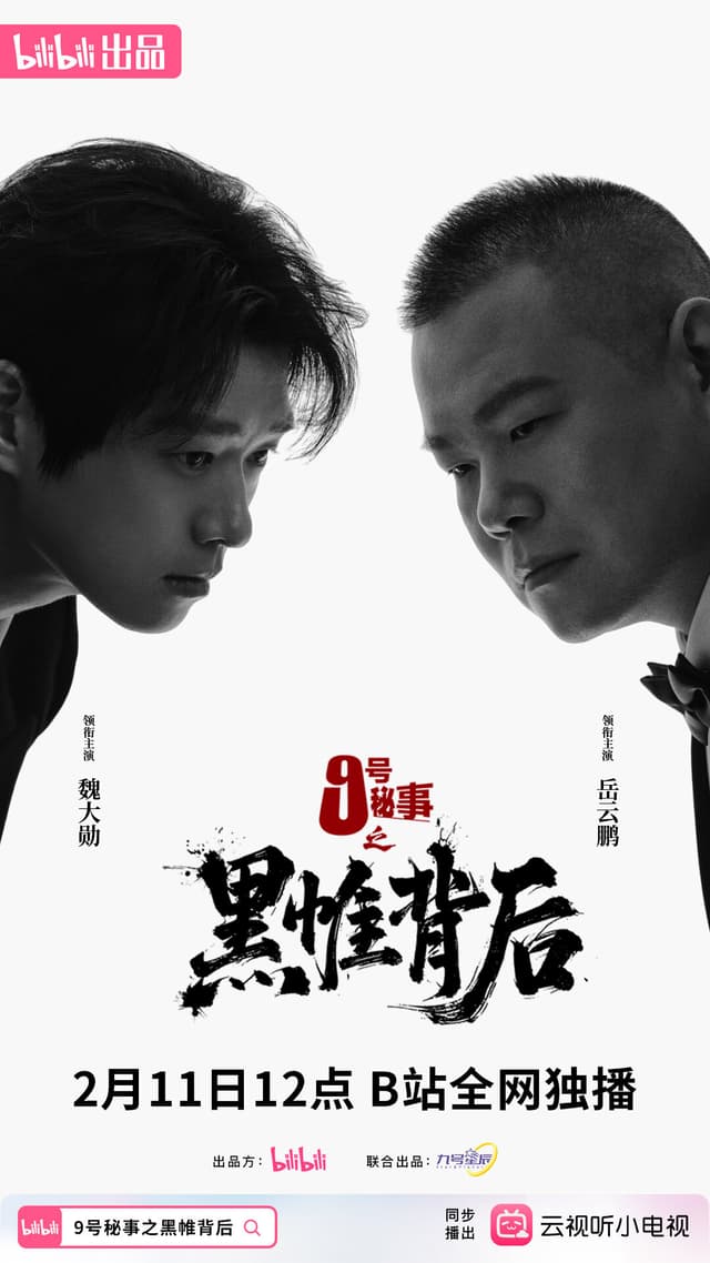 Jiu Hao Mi Shi Zhi Hei Wei Bei Hou