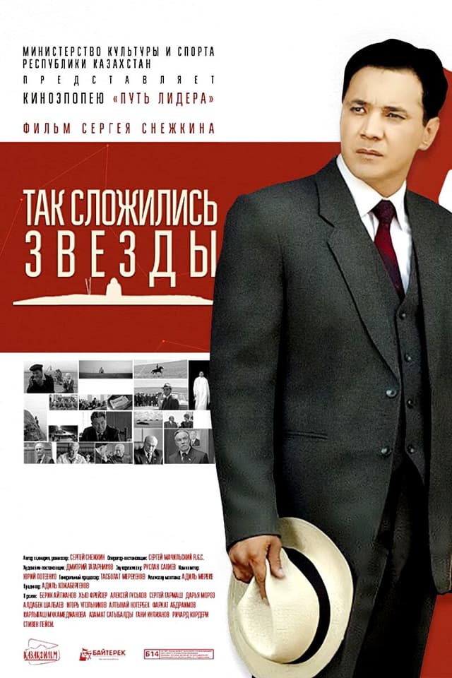 Так сложились звёзды